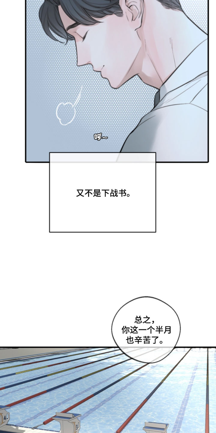 冲刺吧泳池冠军漫画,第77章：【第二季】下战书3图
