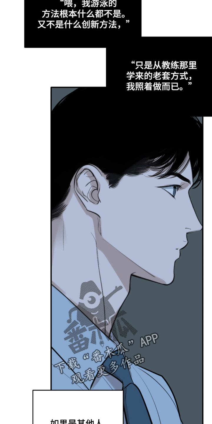 冲刺吧泳池冠军漫画,第85章：【第二季】你别在意1图