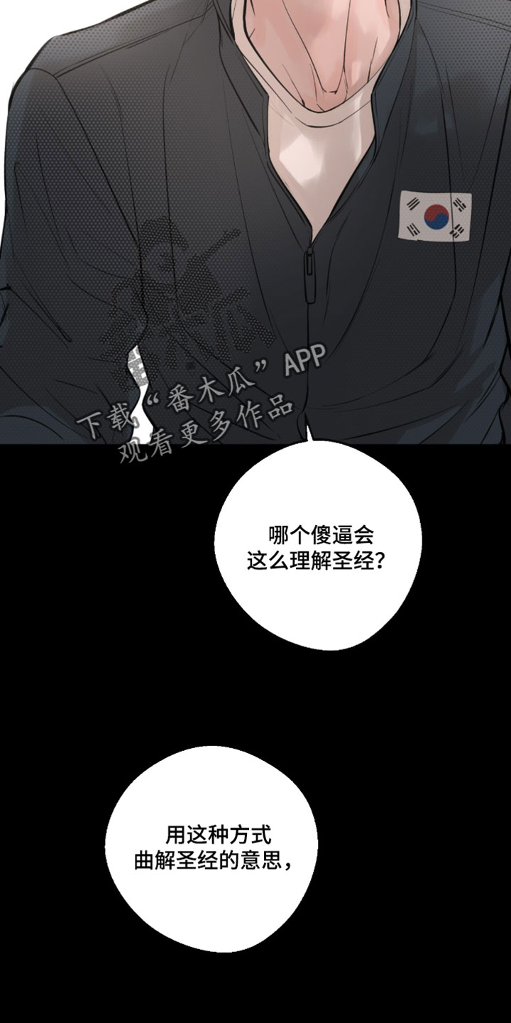 冲刺吧泳池冠军漫画,第84章：【第二季】诈骗犯1图