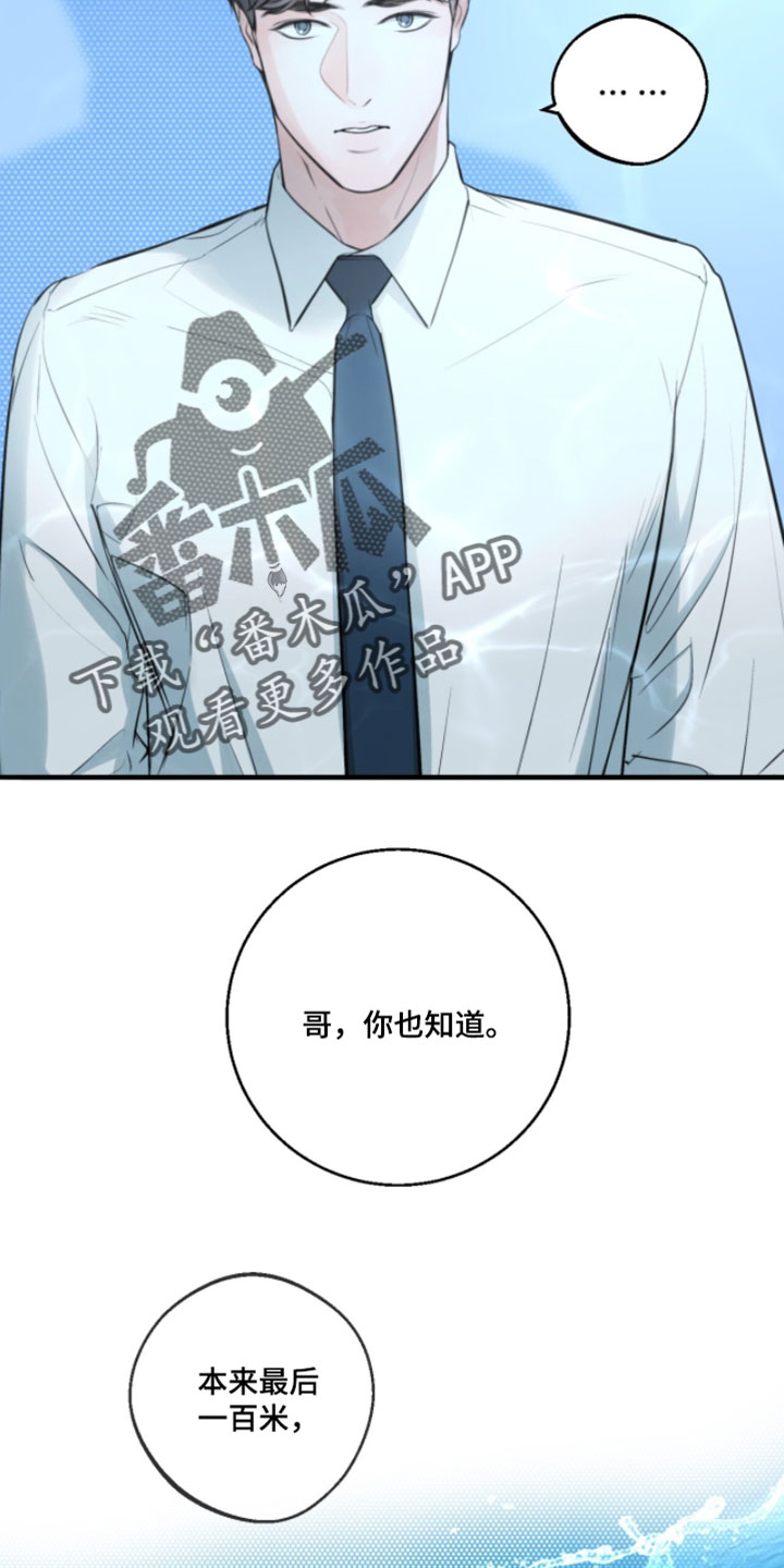 冲刺吧泳池冠军漫画,第77章：【第二季】下战书5图