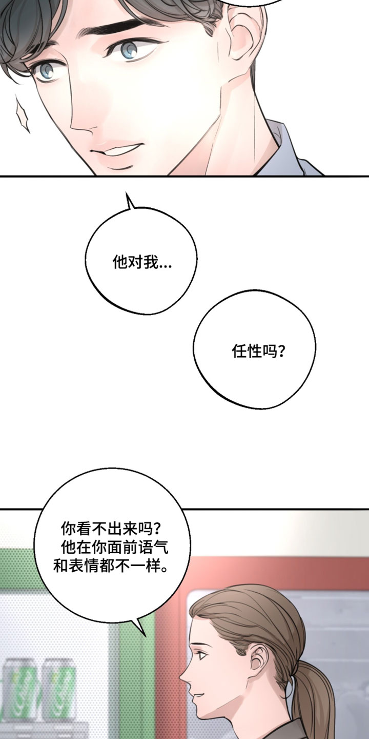 冲刺吧泳池冠军漫画,第82章：【第二季】得和他说清楚5图