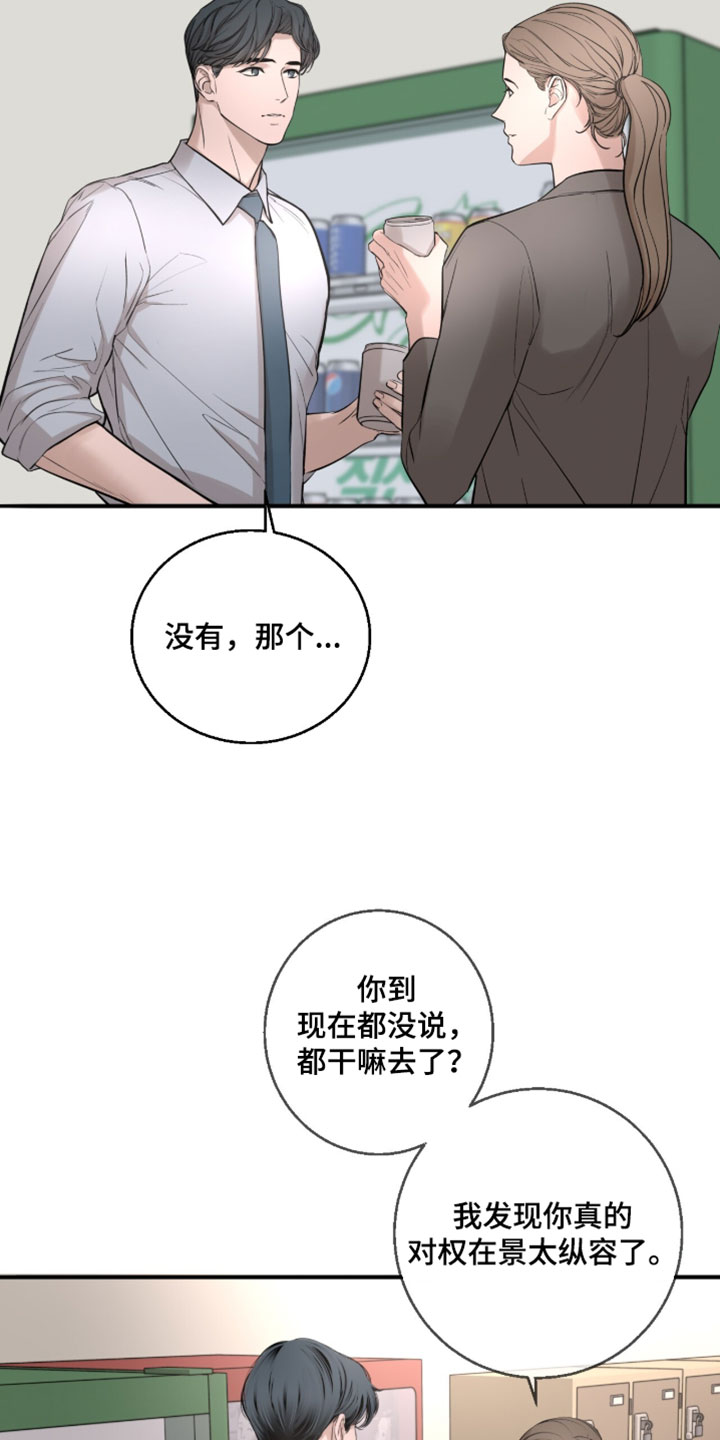 冲刺吧泳池冠军漫画,第82章：【第二季】得和他说清楚3图