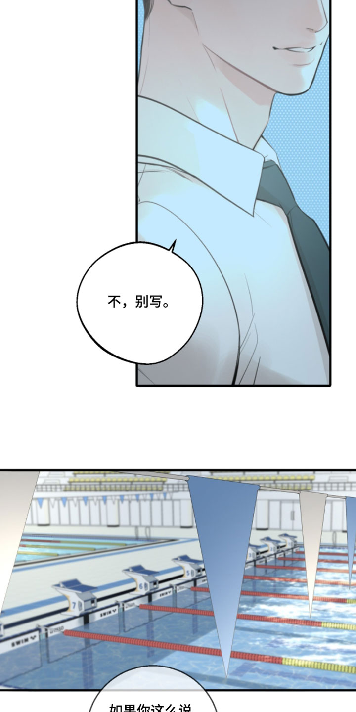 冲刺吧泳池冠军漫画,第77章：【第二季】下战书2图