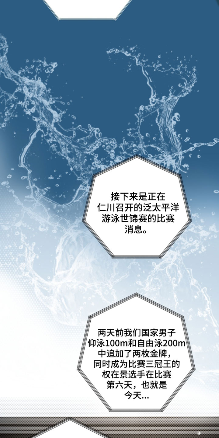 冲刺吧泳池冠军漫画,第78章：【第二季】再次夺冠3图