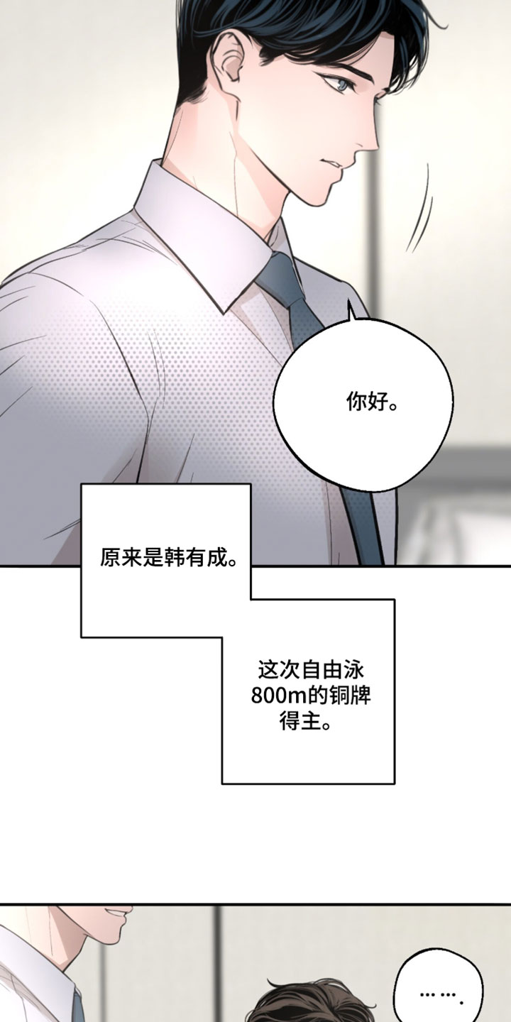 冲刺吧泳池冠军漫画,第83章：【第二季】以后即将是1图