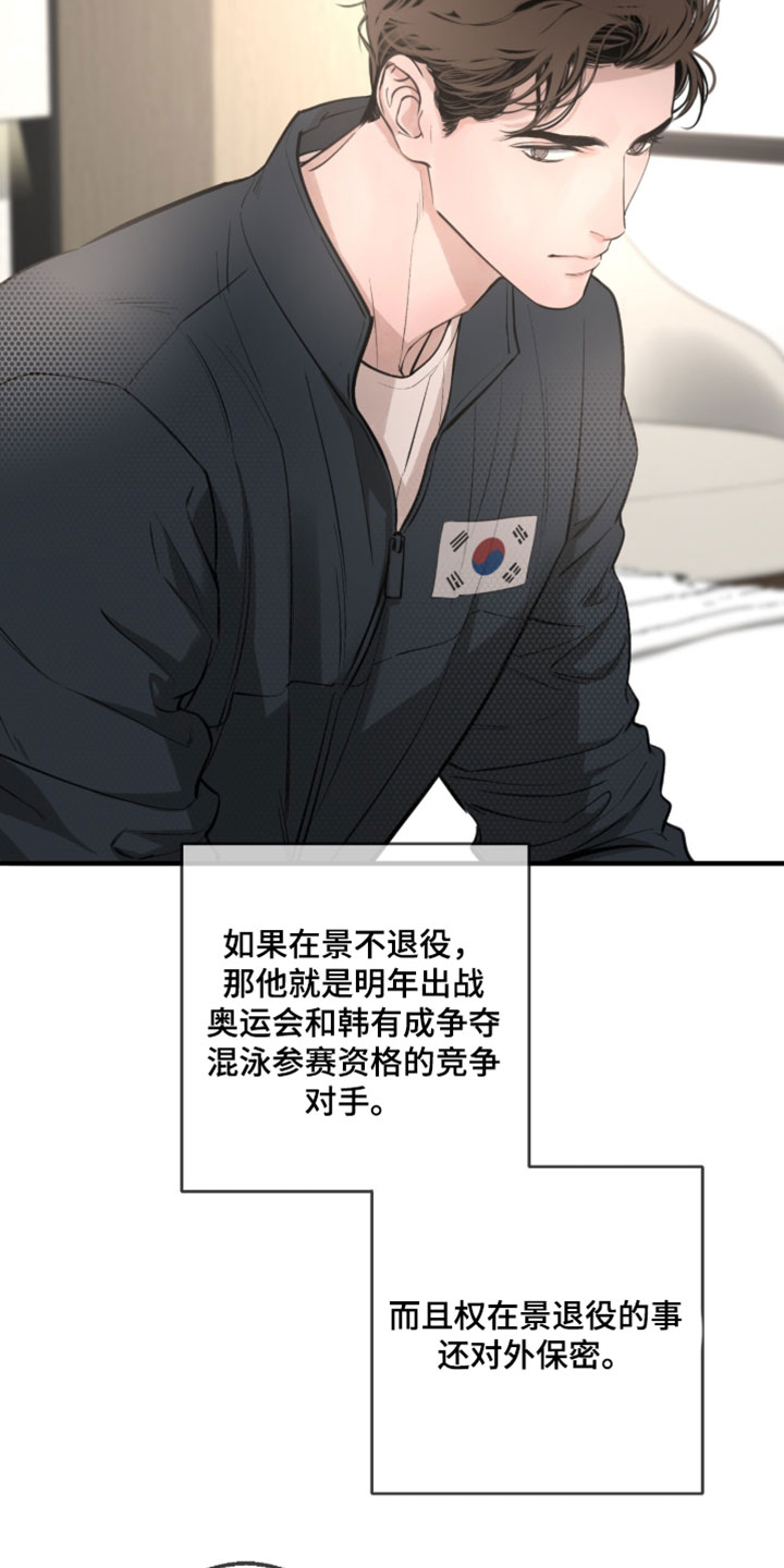 冲刺吧泳池冠军漫画,第84章：【第二季】诈骗犯2图