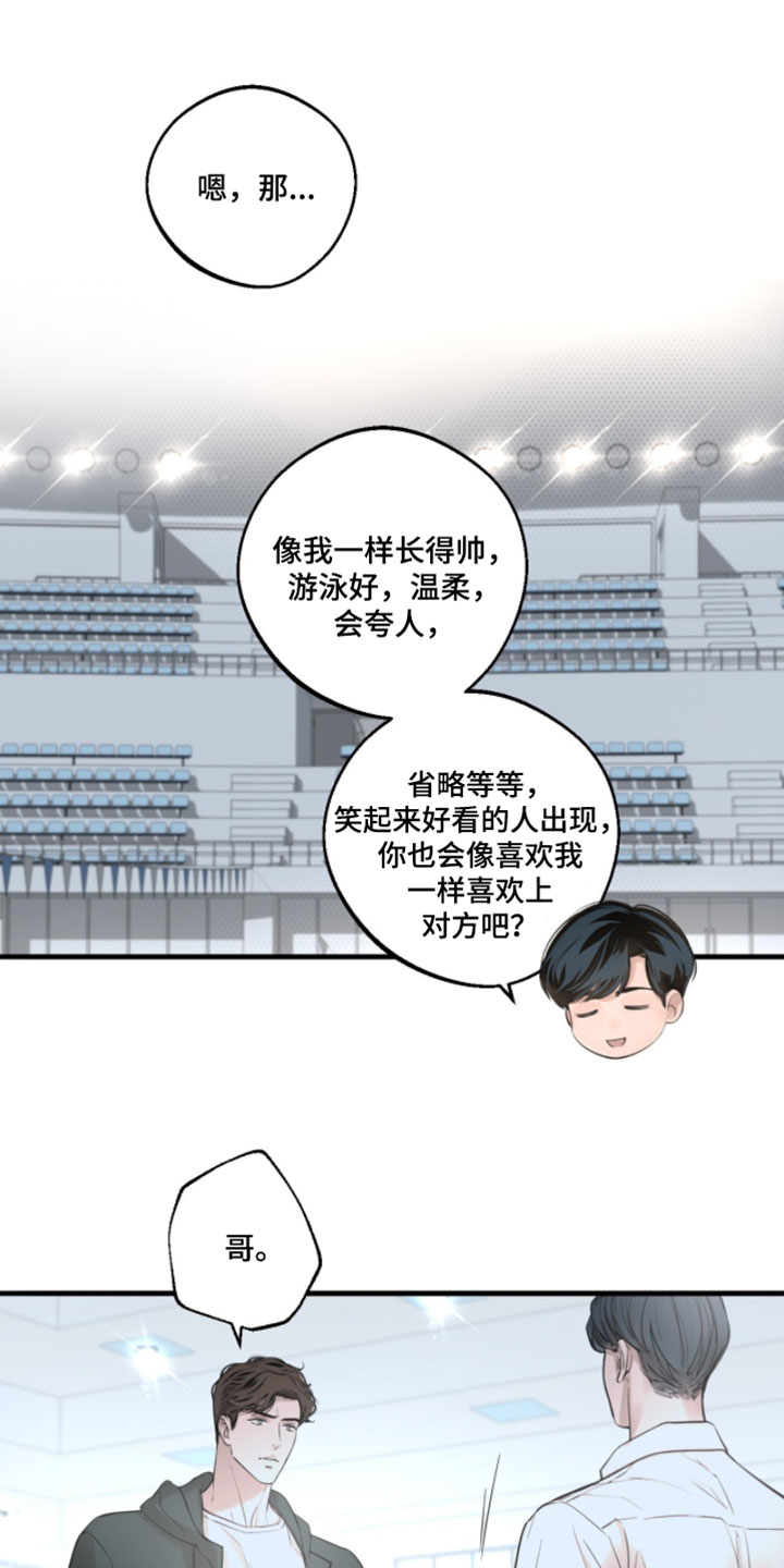 冲刺吧泳池冠军漫画,第77章：【第二季】下战书1图