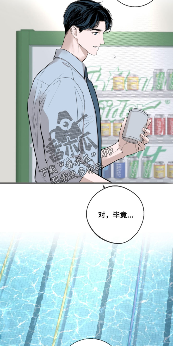 冲刺吧泳池冠军漫画,第82章：【第二季】得和他说清楚2图