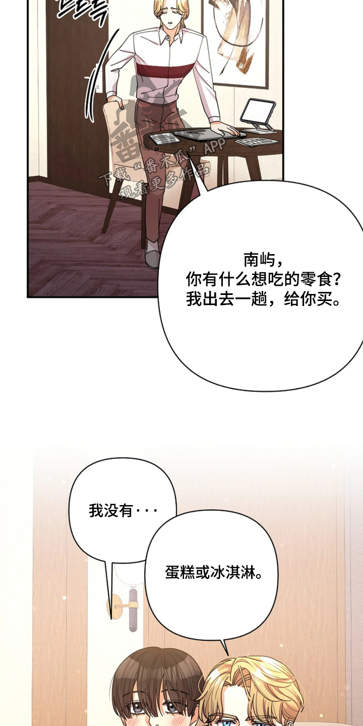 灿烂的草原歌曲漫画,第103章：【第二季】你在担心我1图