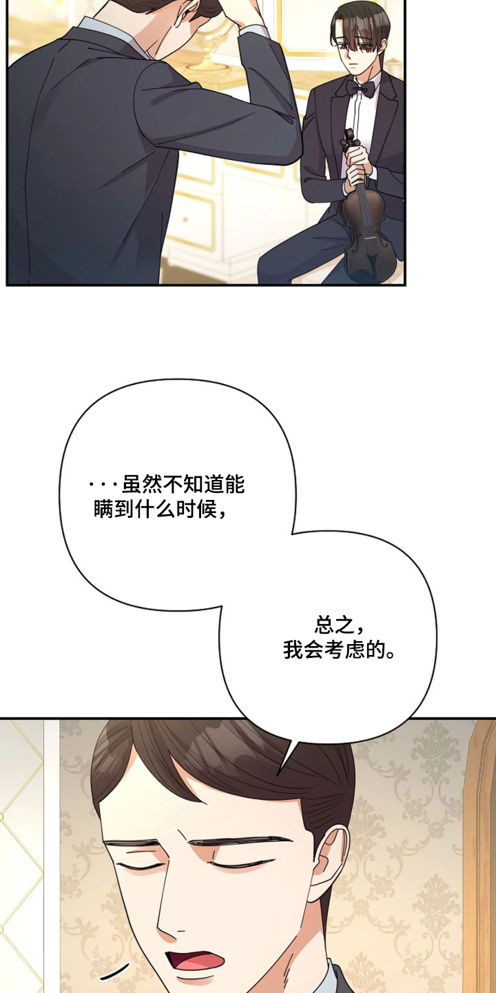 灿烂的草原歌曲漫画,第101章：【第二季】表演结束3图