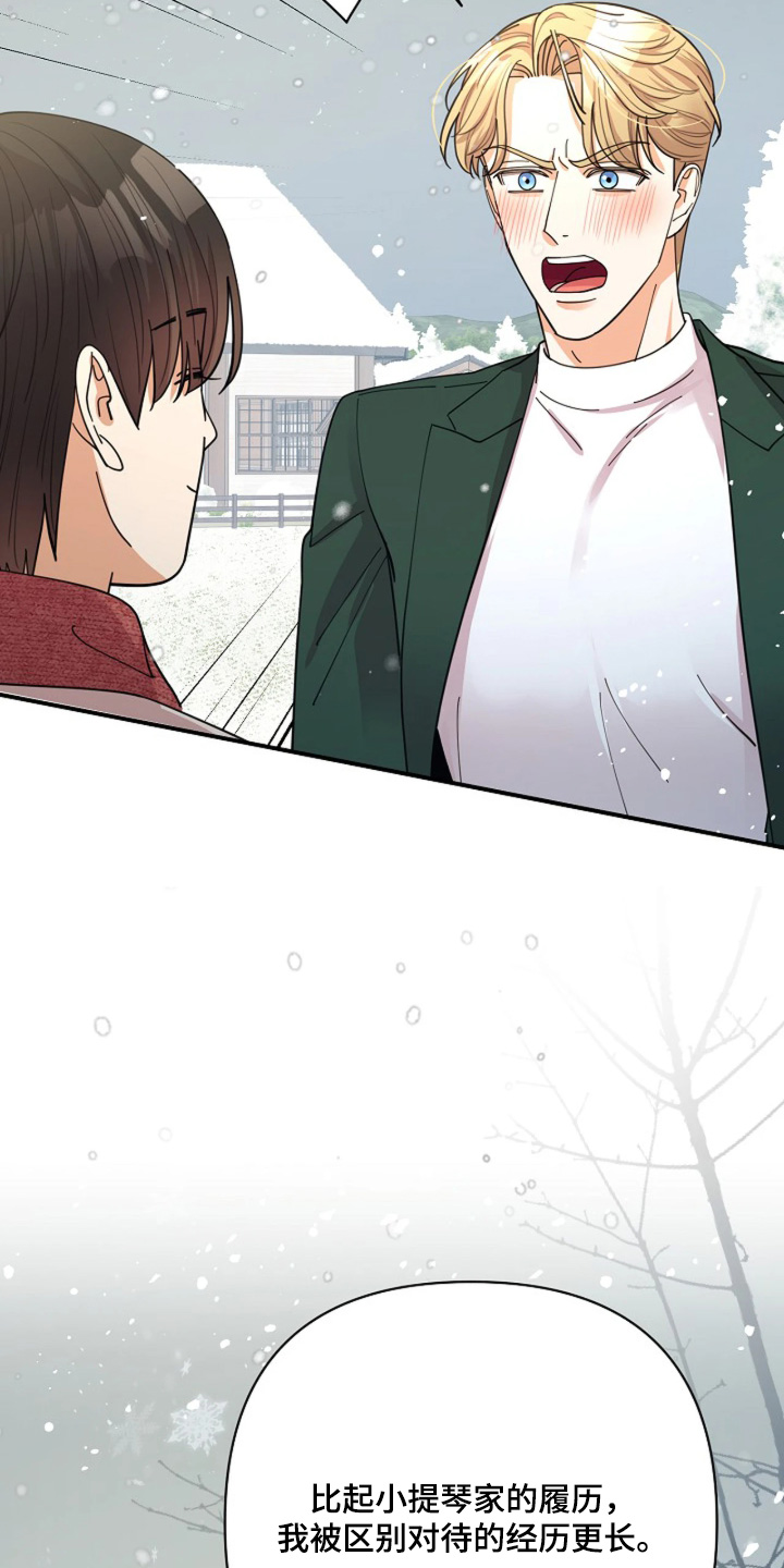 灿烂的草原歌曲漫画,第103章：【第二季】你在担心我5图