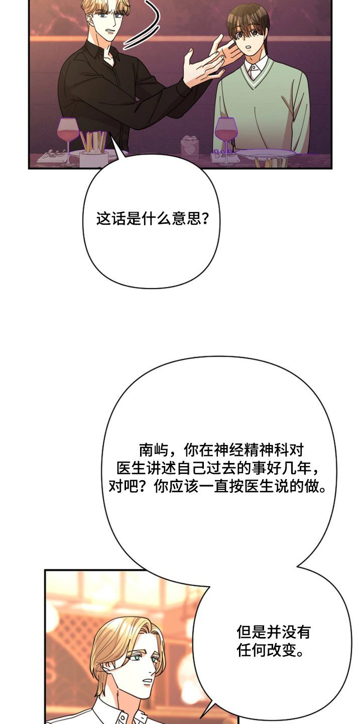 灿烂的阳光能照进黑暗漫画,第104章：【第二季】没有改变2图