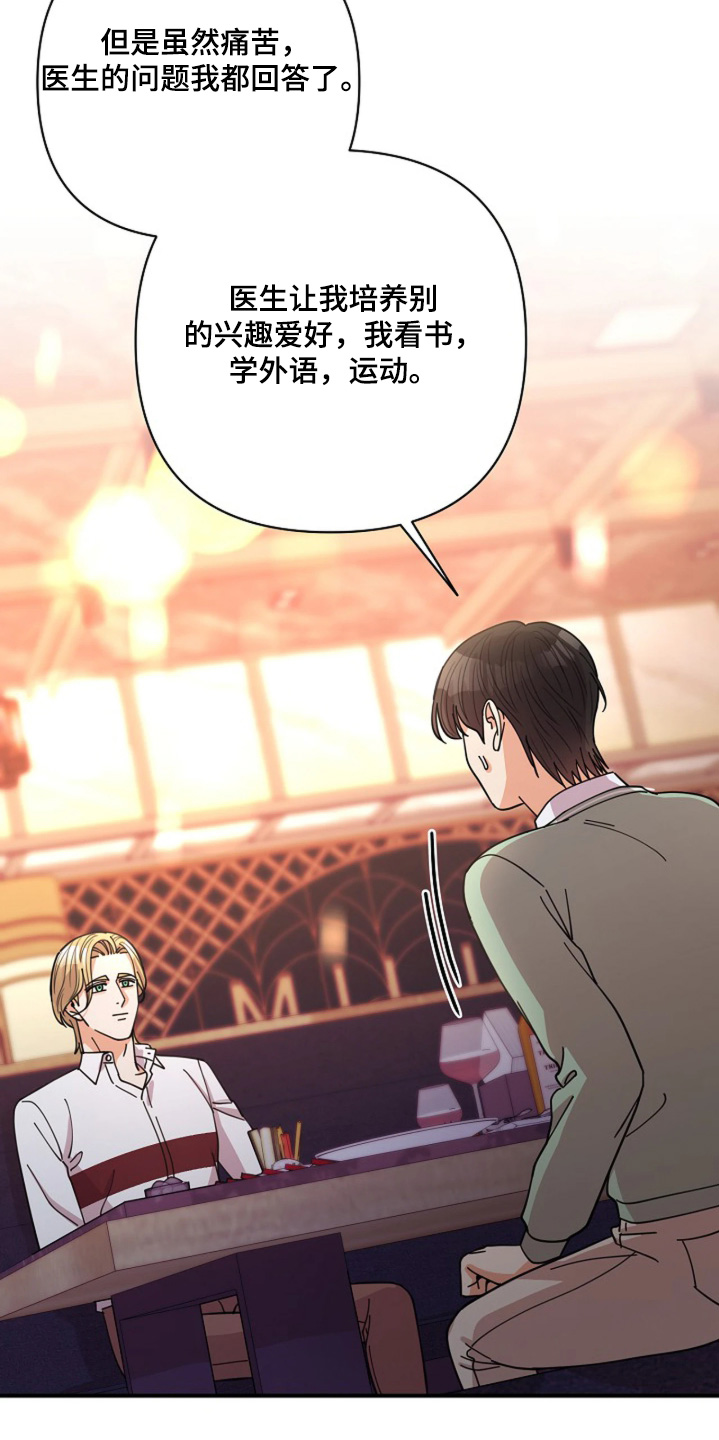 灿烂的阳光能照进黑暗漫画,第104章：【第二季】没有改变5图