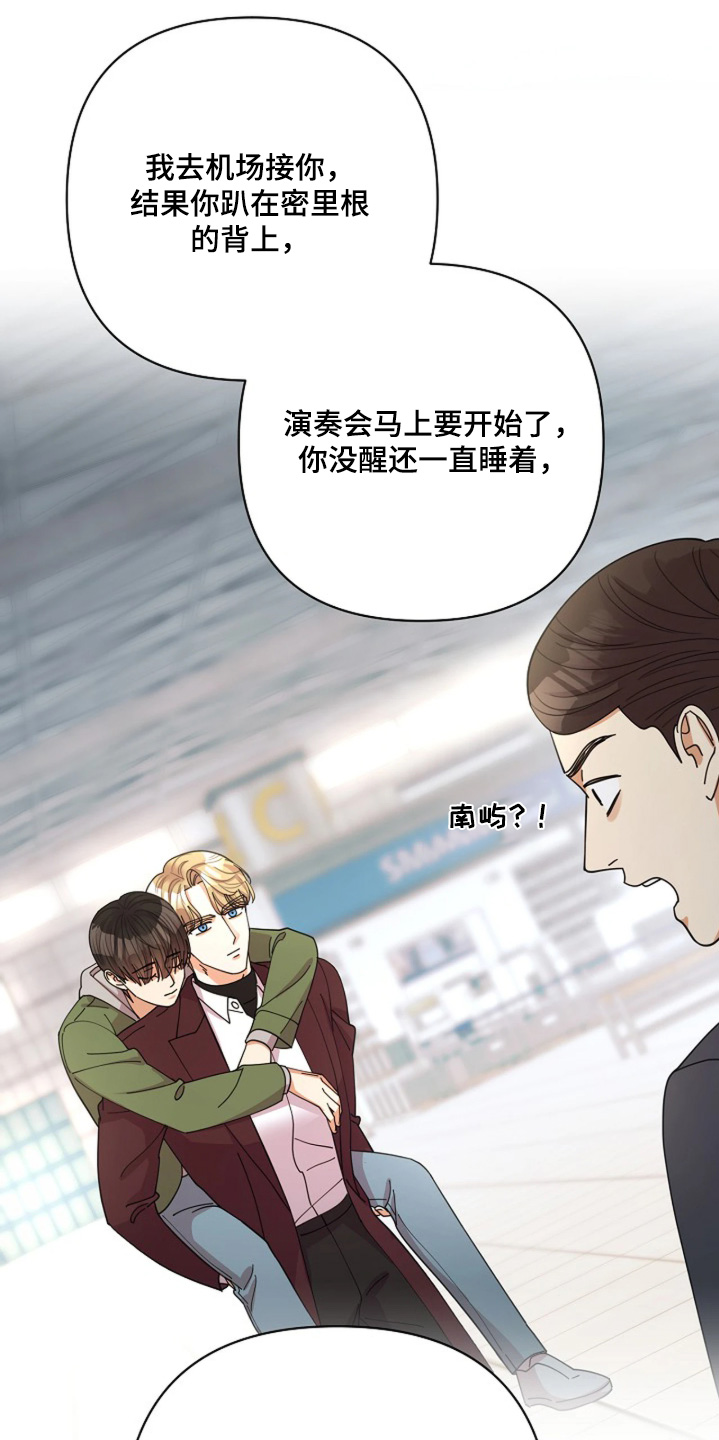 灿烂的阳光能照进黑暗漫画,第101章：【第二季】表演结束4图