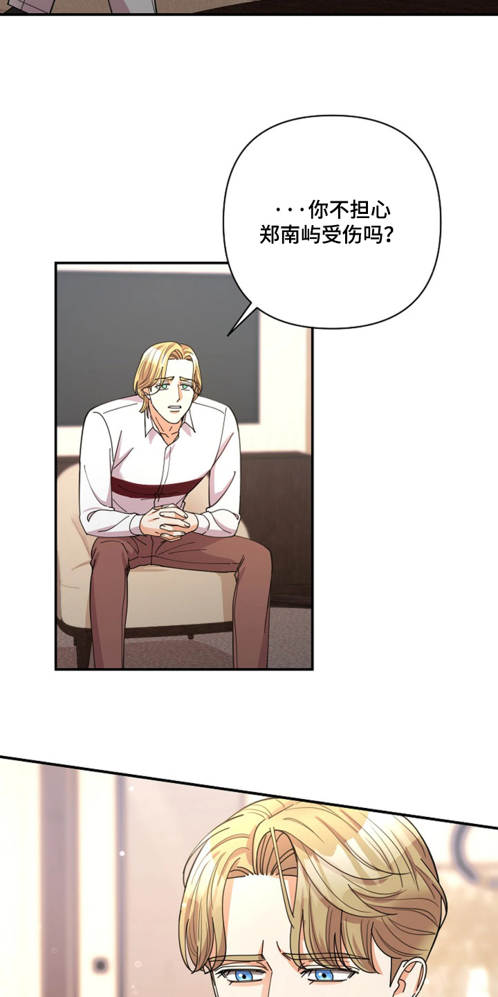 灿烂的阳光能照进黑暗漫画,第104章：【第二季】没有改变4图