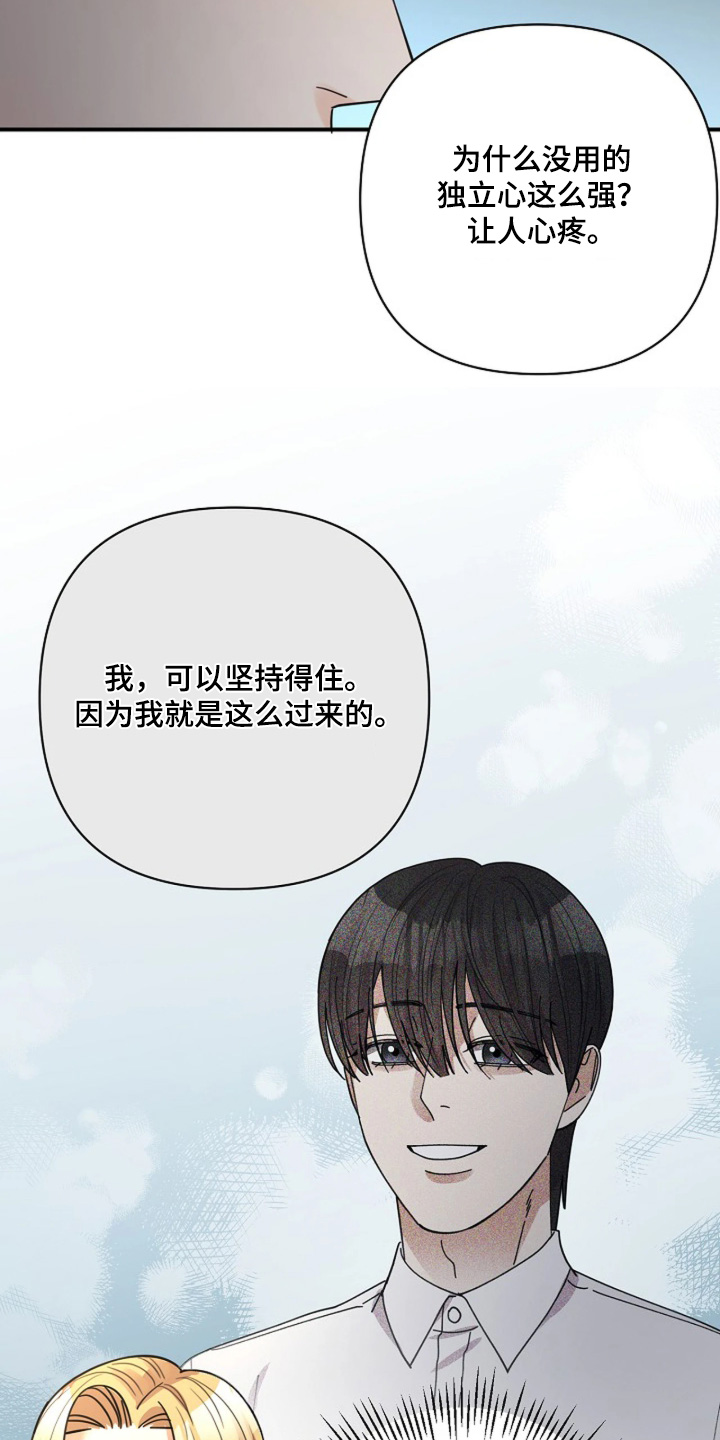灿烂的阳光能照进黑暗漫画,第104章：【第二季】没有改变2图