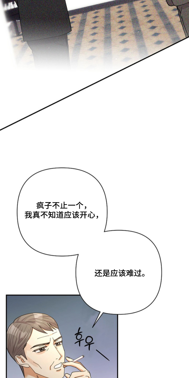 灿烂的悲剧漫画,第99章：【第二季】让人不爽3图