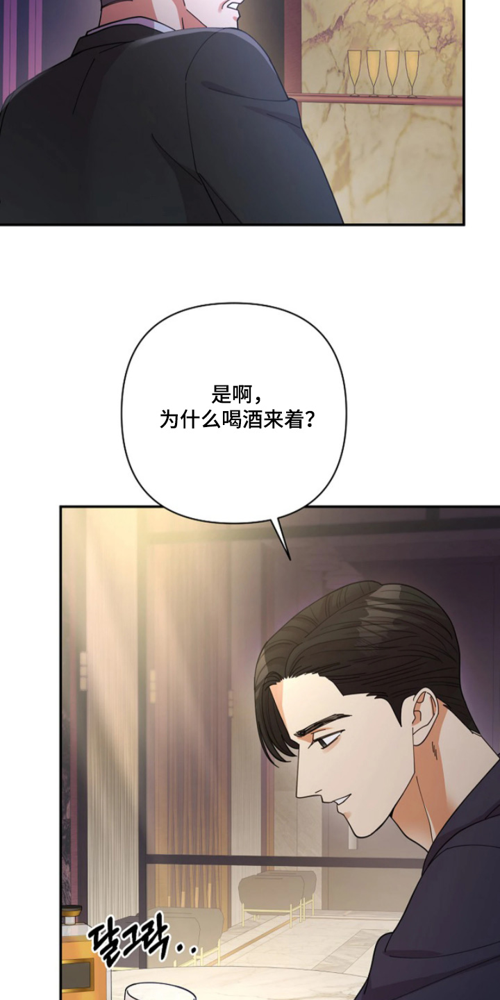 灿烂的悲剧漫画,第99章：【第二季】让人不爽4图