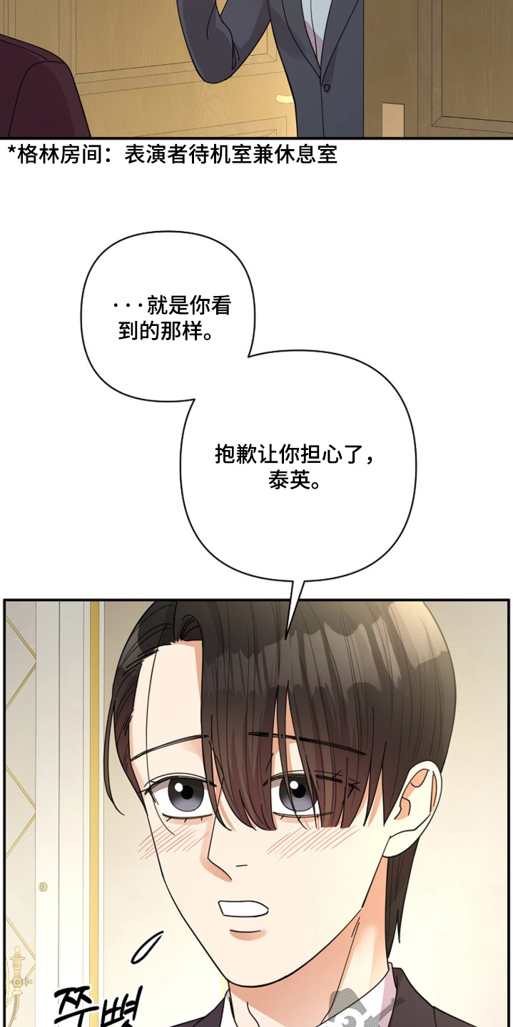 灿烂的草原歌曲漫画,第101章：【第二季】表演结束1图