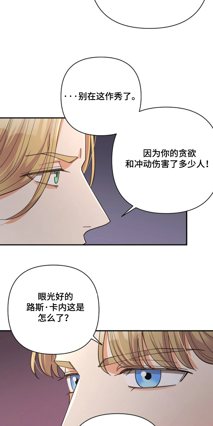 灿烂的阳光能照进黑暗漫画,第104章：【第二季】没有改变5图