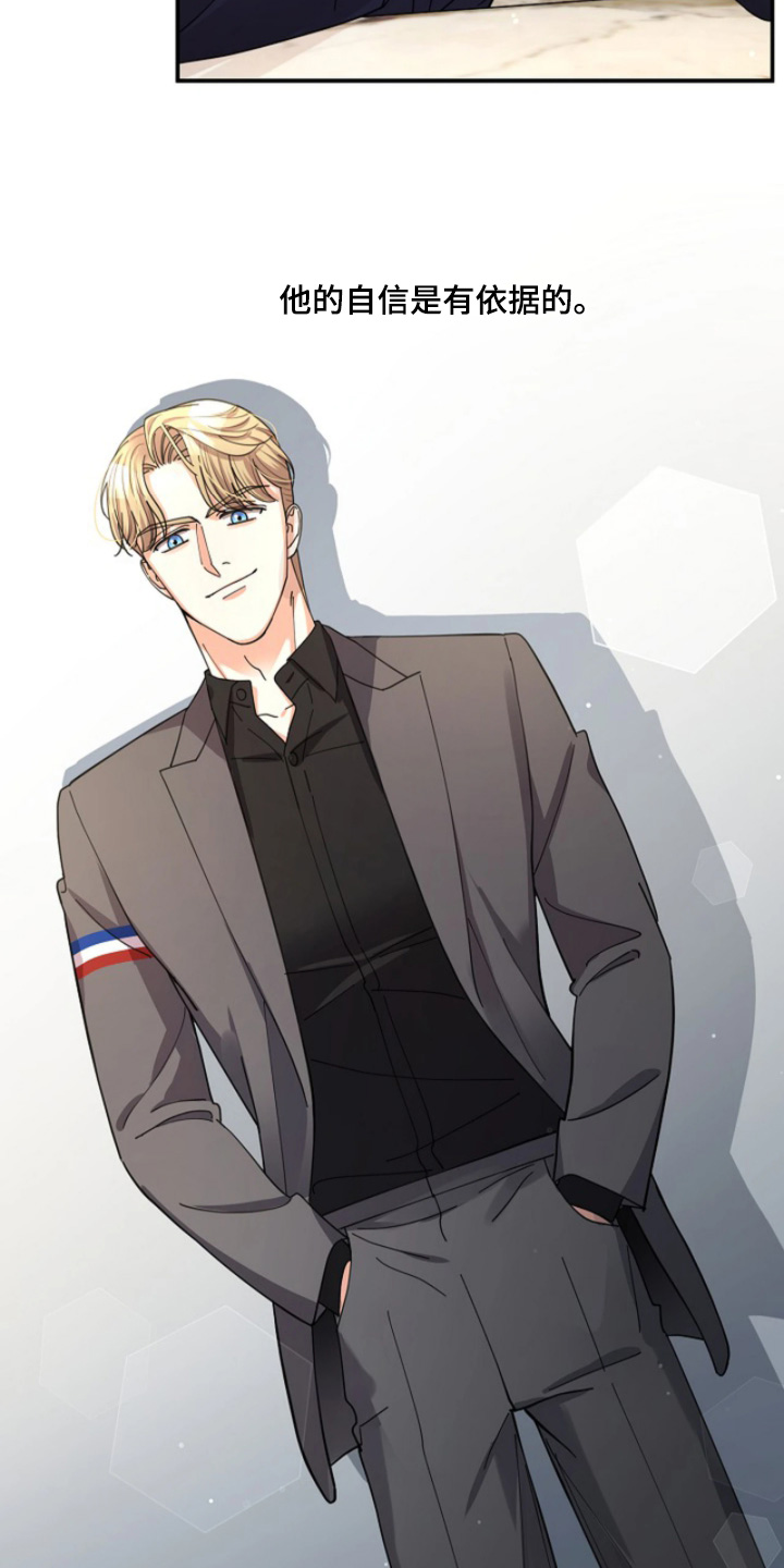 灿烂的悲剧漫画,第99章：【第二季】让人不爽5图