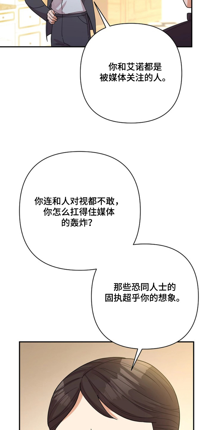 灿烂的草原歌曲漫画,第101章：【第二季】表演结束3图