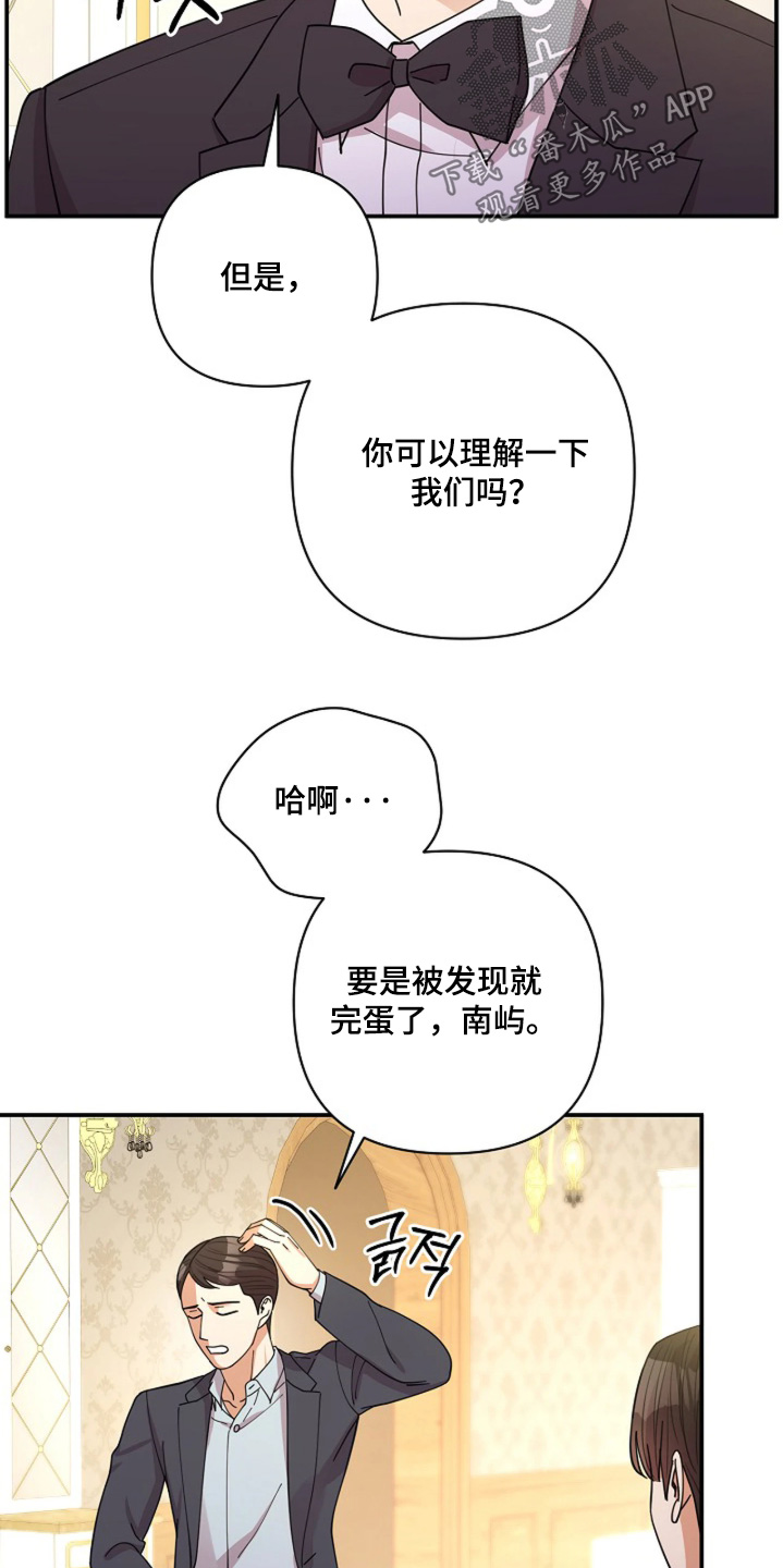 灿烂的草原歌曲漫画,第101章：【第二季】表演结束2图