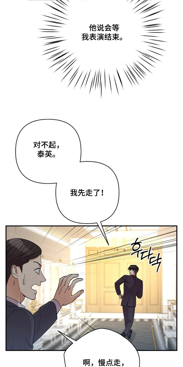 灿烂的草原歌曲漫画,第101章：【第二季】表演结束4图