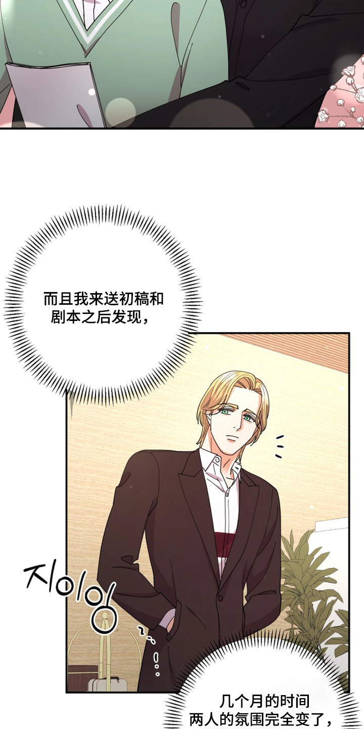 灿烂的草原歌曲漫画,第103章：【第二季】你在担心我2图