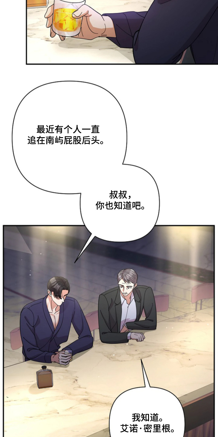 灿烂的悲剧漫画,第99章：【第二季】让人不爽5图