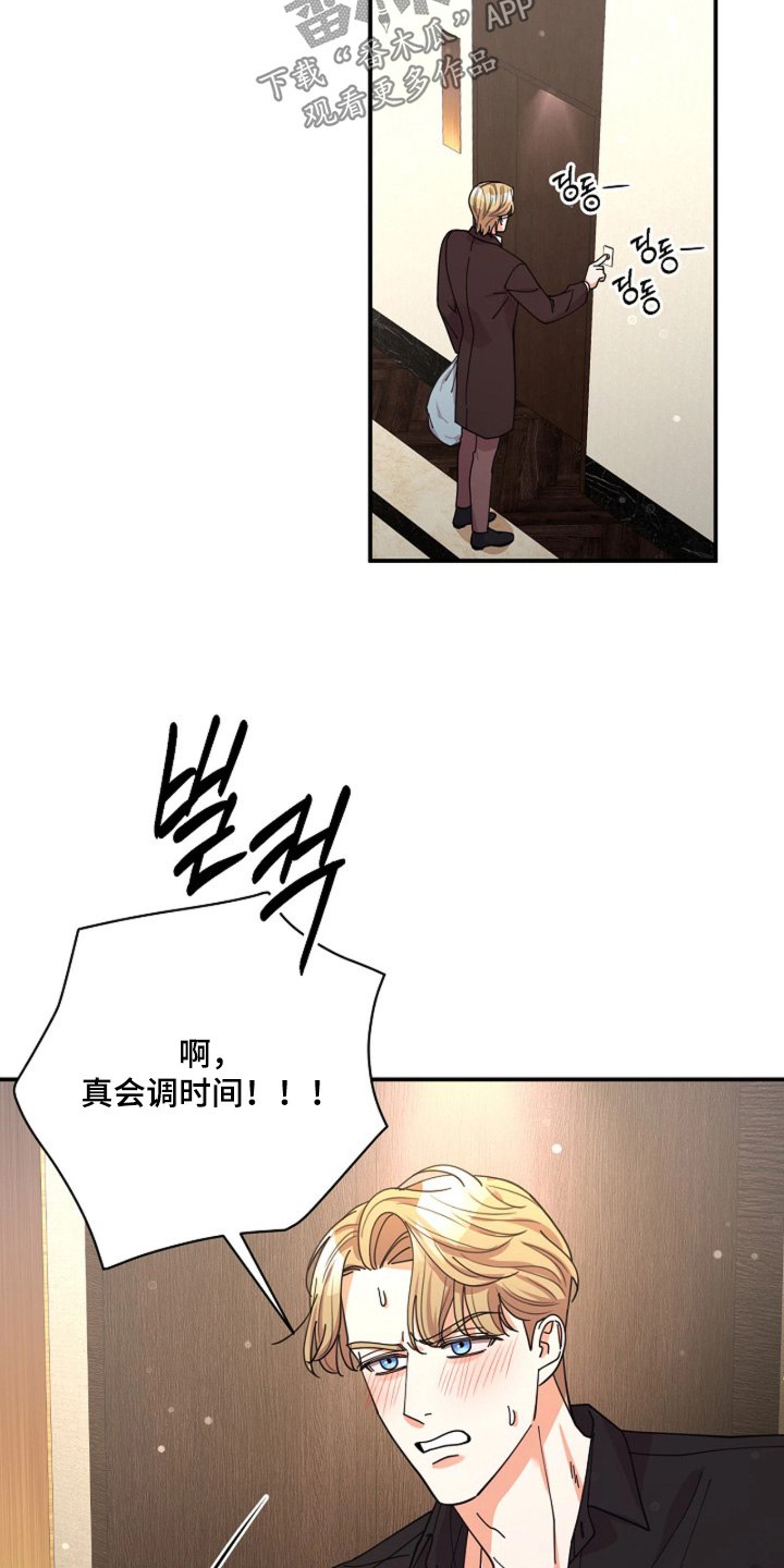 灿烂的草原歌曲漫画,第103章：【第二季】你在担心我1图