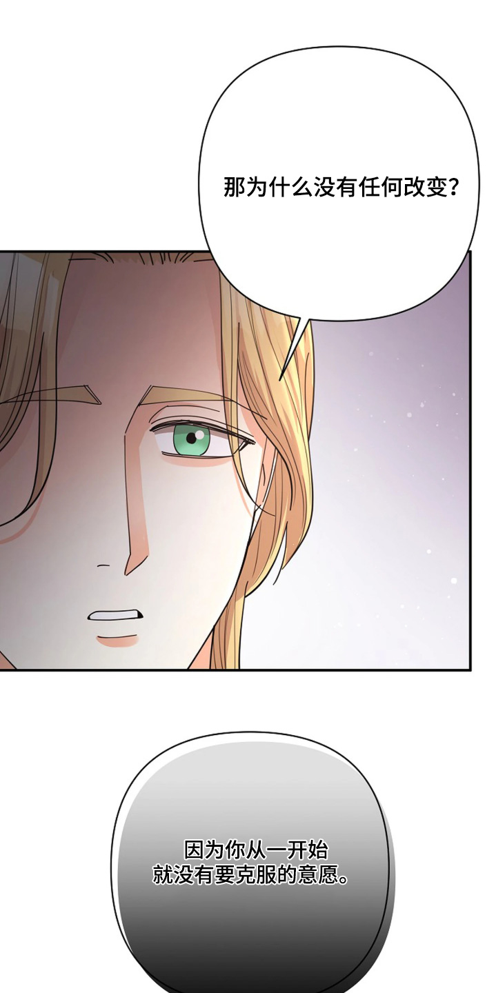 灿烂的阳光能照进黑暗漫画,第104章：【第二季】没有改变1图
