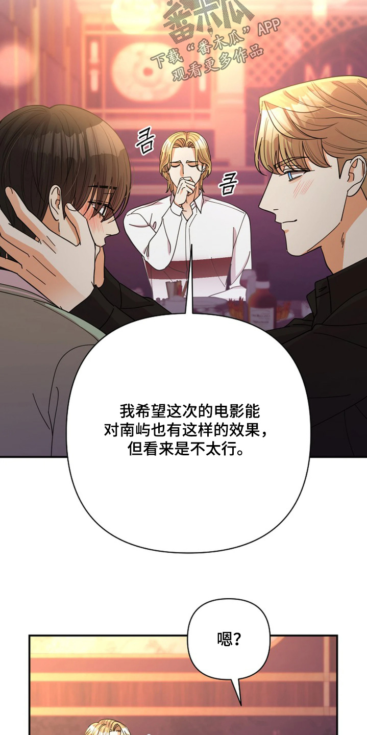灿烂的阳光能照进黑暗漫画,第104章：【第二季】没有改变1图