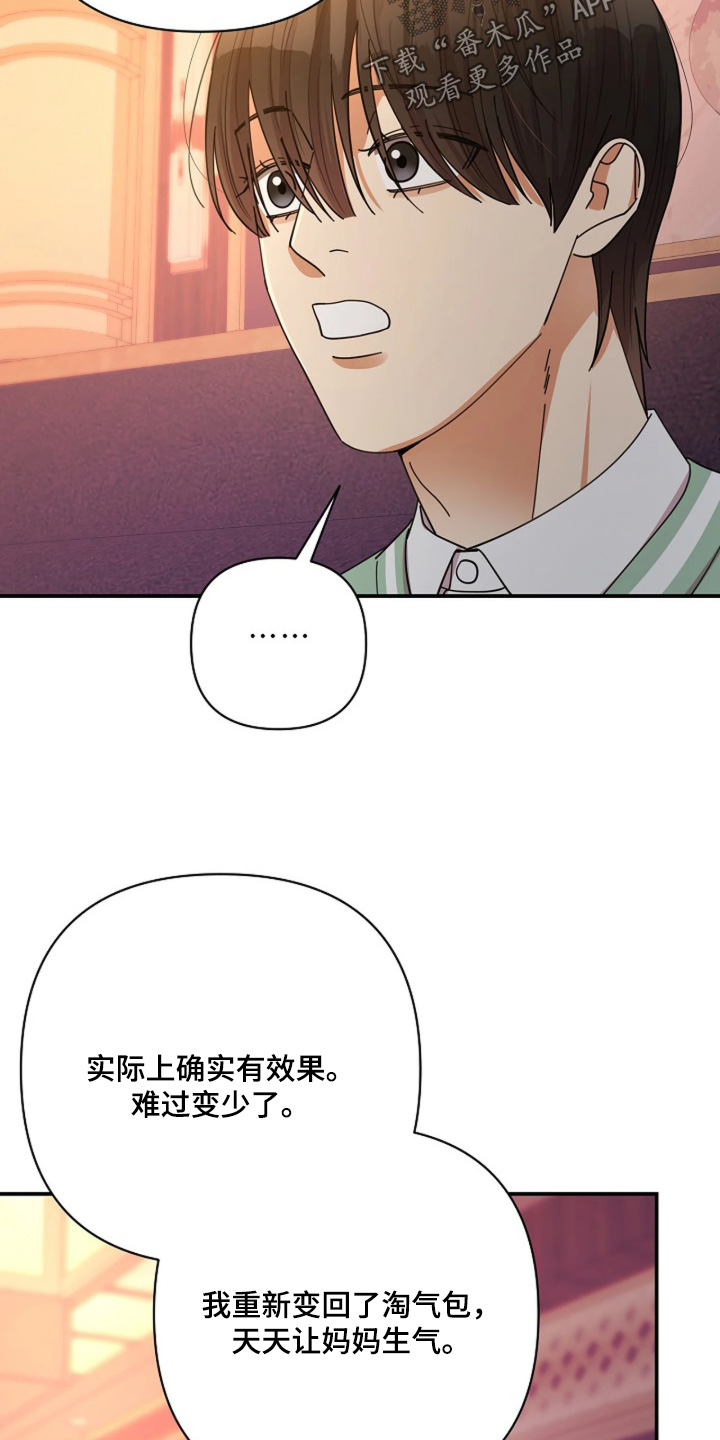 灿烂的阳光能照进黑暗漫画,第104章：【第二季】没有改变3图