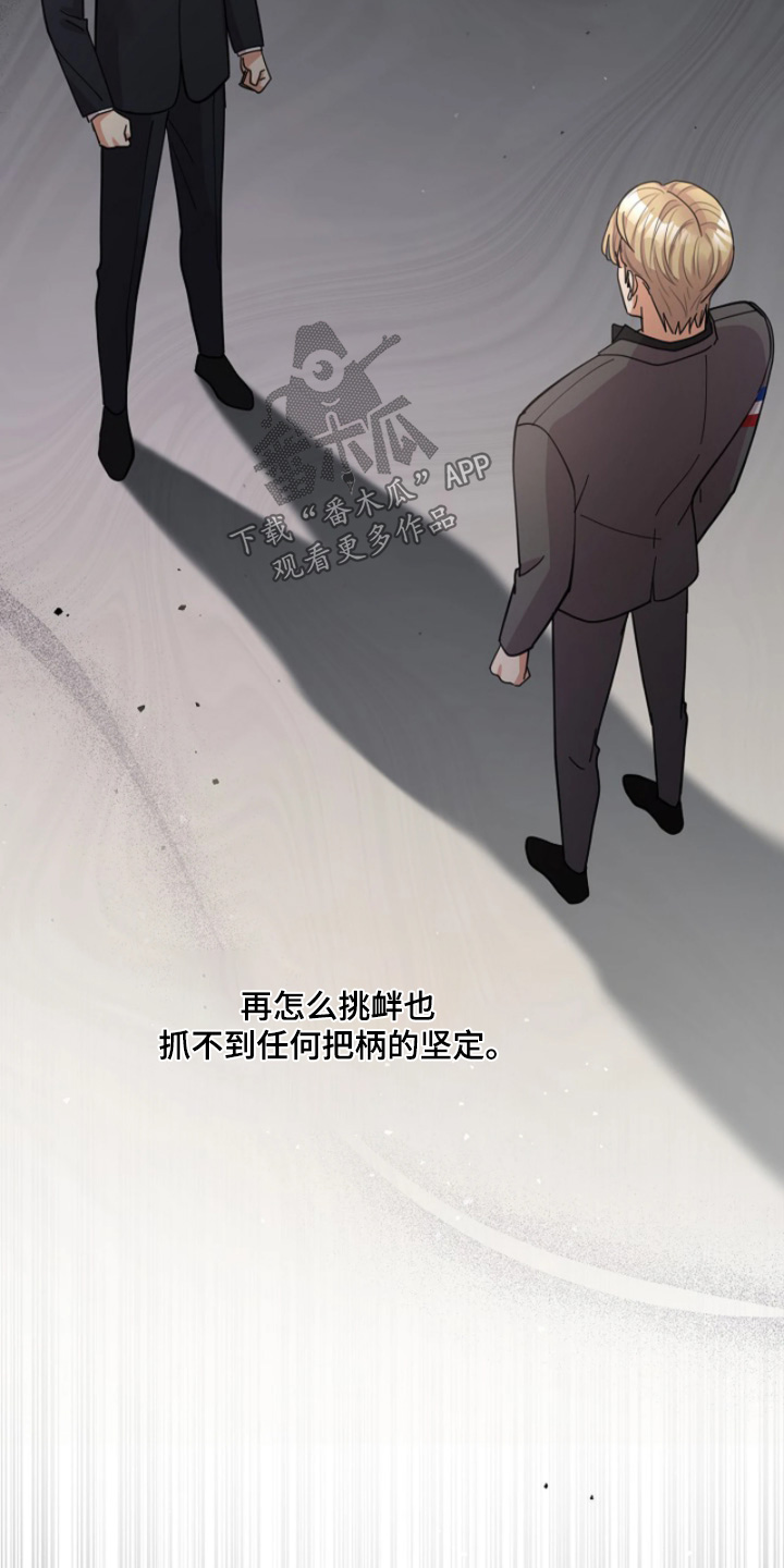 灿烂的悲剧漫画,第99章：【第二季】让人不爽2图