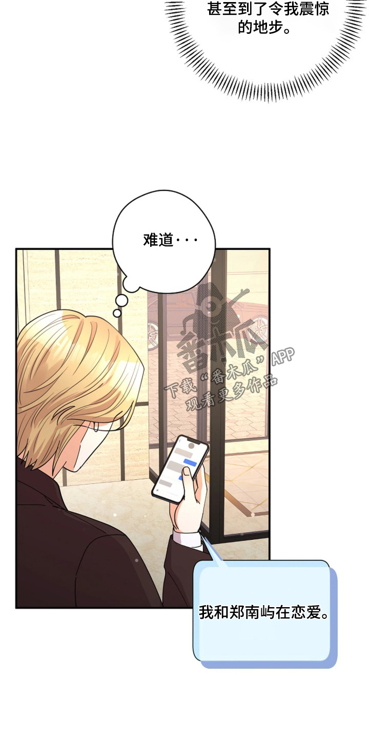 灿烂的草原歌曲漫画,第103章：【第二季】你在担心我3图