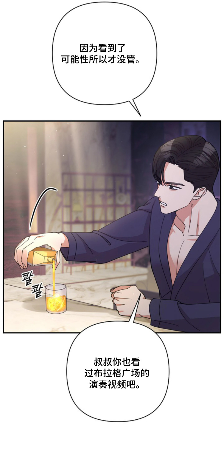 灿烂的悲剧漫画,第99章：【第二季】让人不爽3图
