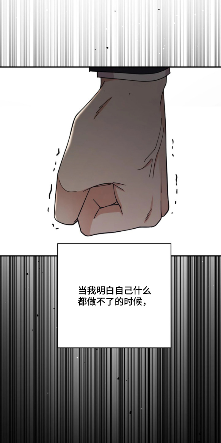 灿烂的悲剧漫画,第99章：【第二季】让人不爽3图