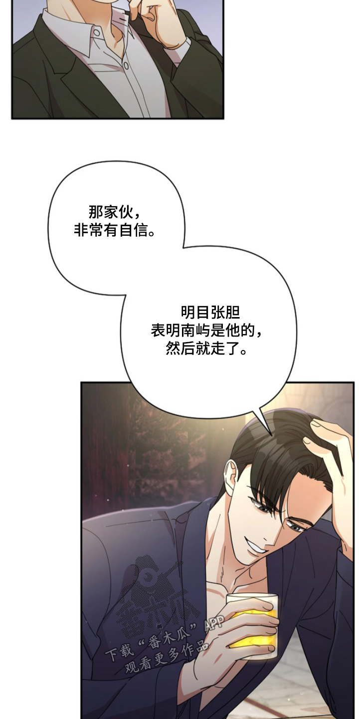 灿烂的悲剧漫画,第99章：【第二季】让人不爽4图