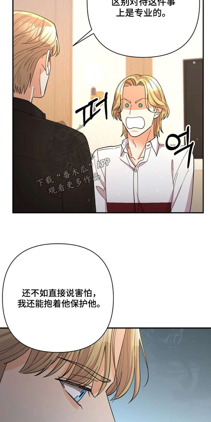 灿烂的阳光能照进黑暗漫画,第104章：【第二季】没有改变1图
