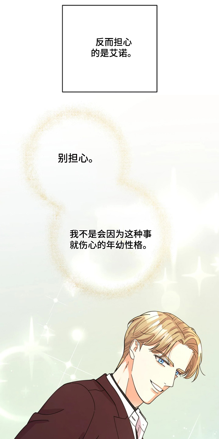 灿烂的草原歌曲漫画,第101章：【第二季】表演结束1图