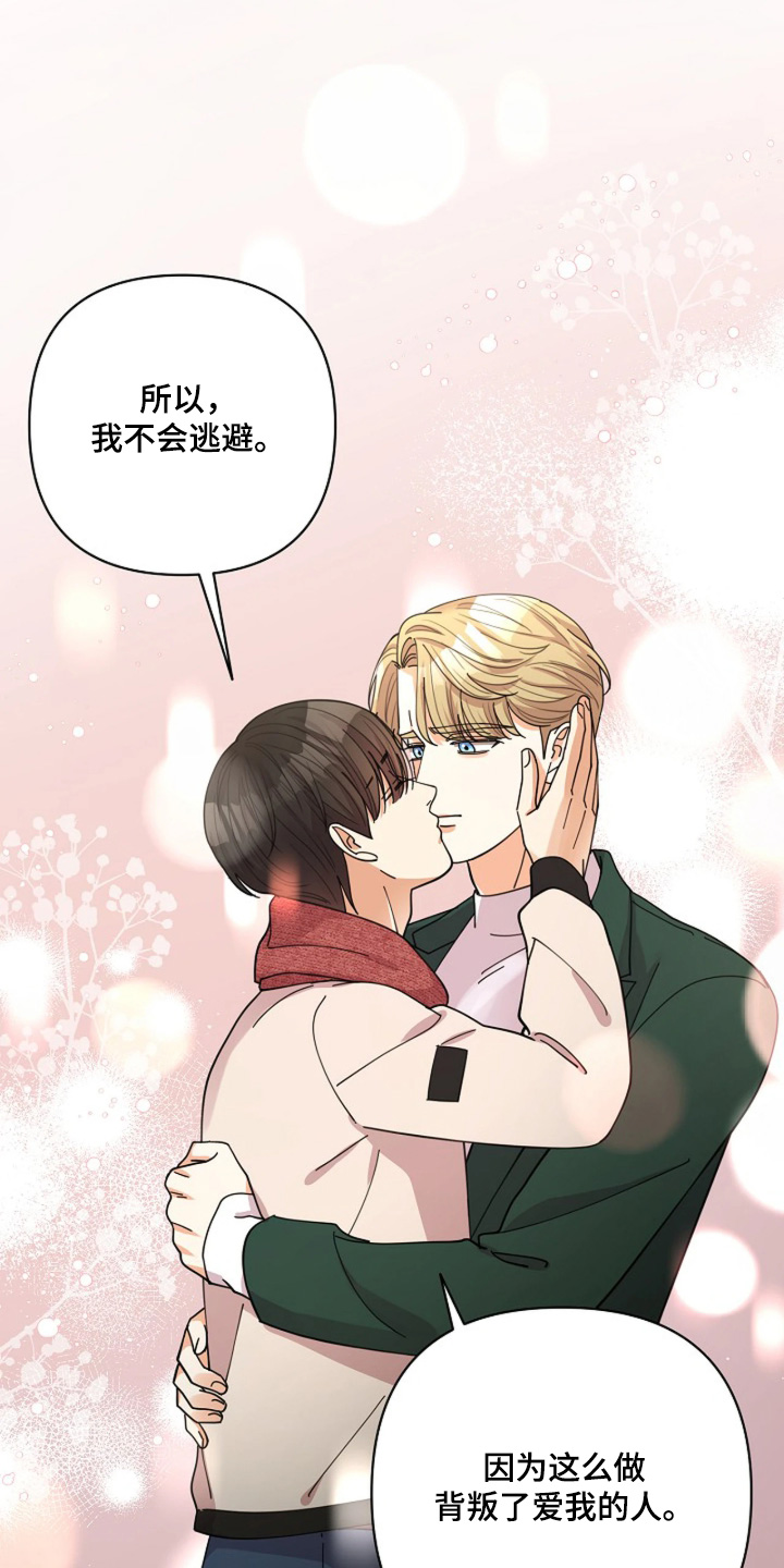 灿烂的草原歌曲漫画,第103章：【第二季】你在担心我2图