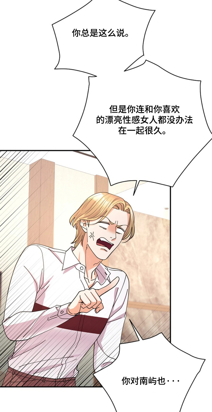 灿烂的阳光能照进黑暗漫画,第104章：【第二季】没有改变3图