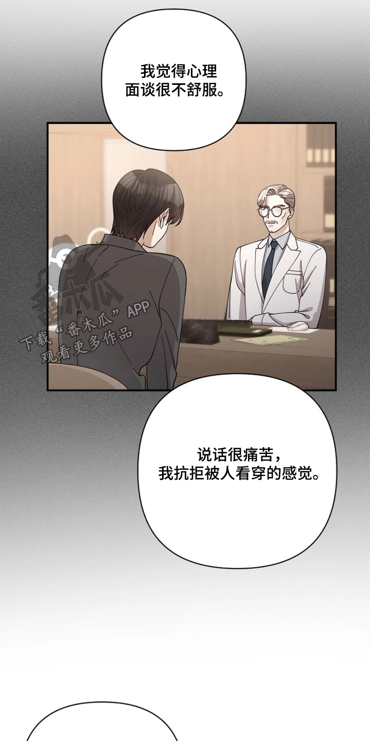 灿烂的阳光能照进黑暗漫画,第104章：【第二季】没有改变4图