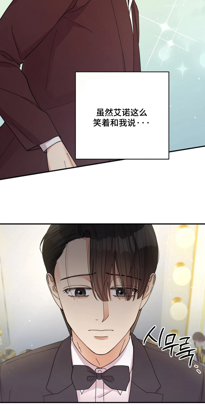 灿烂的草原歌曲漫画,第101章：【第二季】表演结束2图