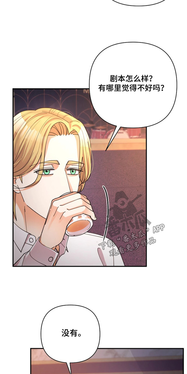 灿烂的阳光能照进黑暗漫画,第104章：【第二季】没有改变5图