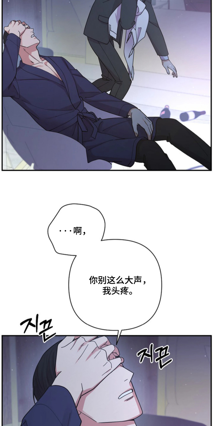 灿烂的悲剧漫画,第99章：【第二季】让人不爽3图