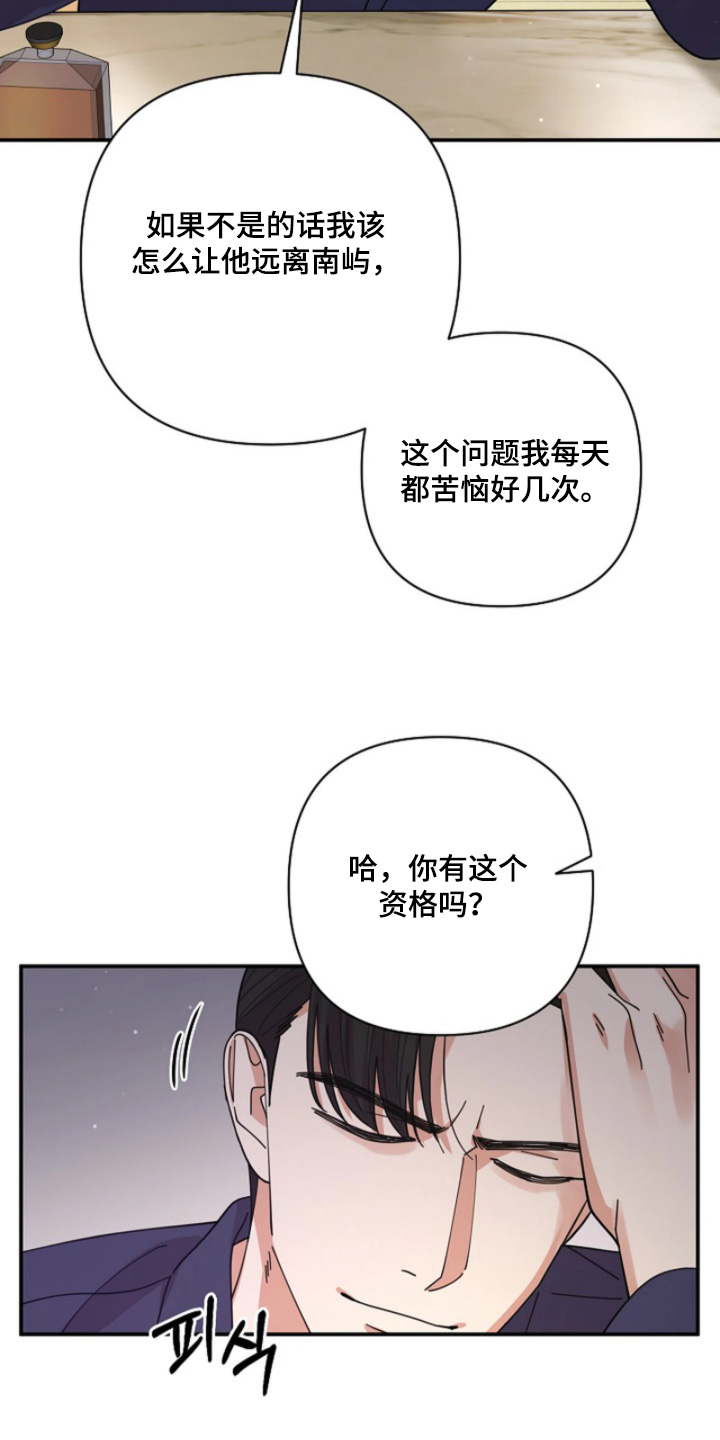 灿烂的悲剧漫画,第99章：【第二季】让人不爽2图