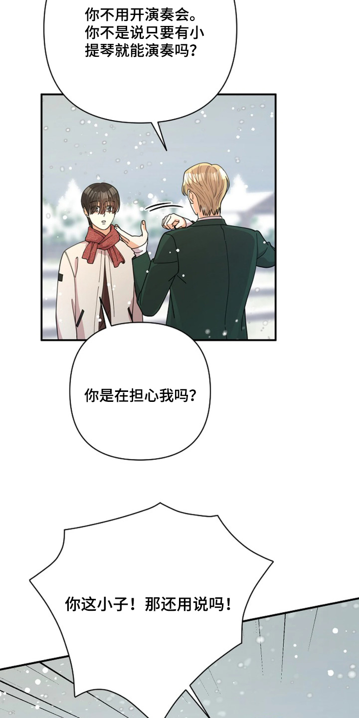 灿烂的草原歌曲漫画,第103章：【第二季】你在担心我4图