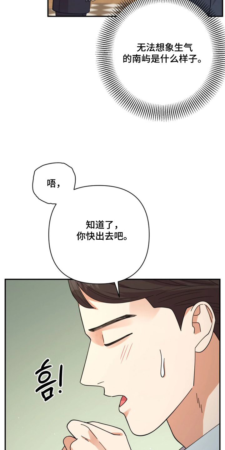 灿烂的草原歌曲漫画,第101章：【第二季】表演结束2图